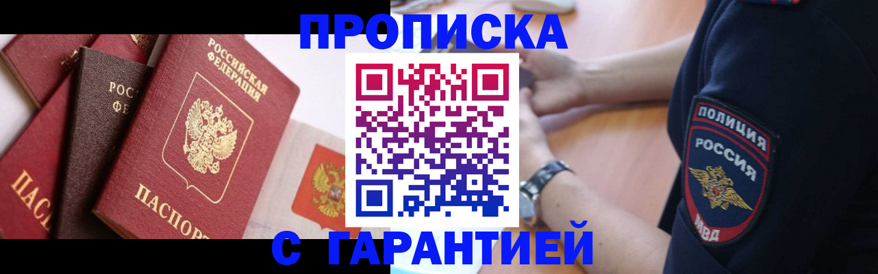 прописка законно в Магадане