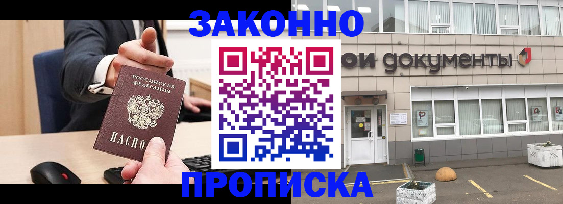 временная прописка в Магадане