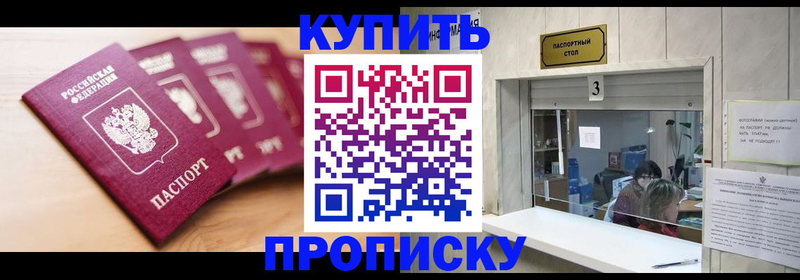 прописка от собственника в Магадане