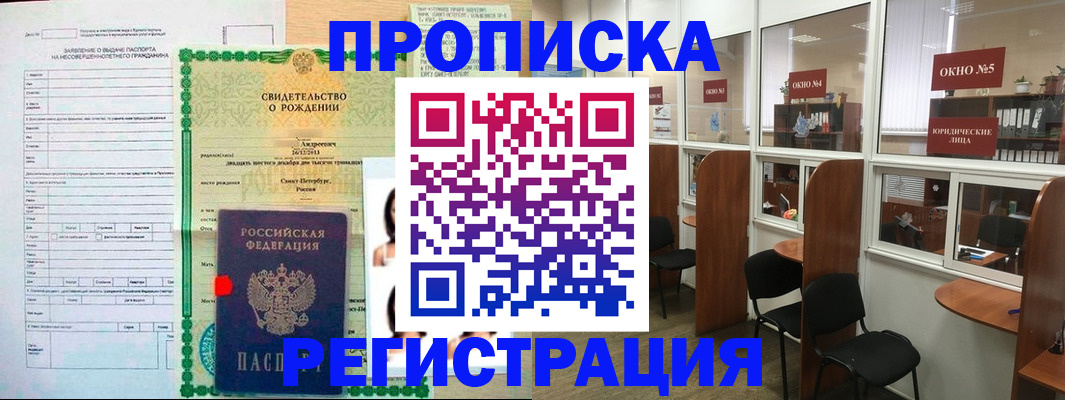 прописка регистрация в Магадане