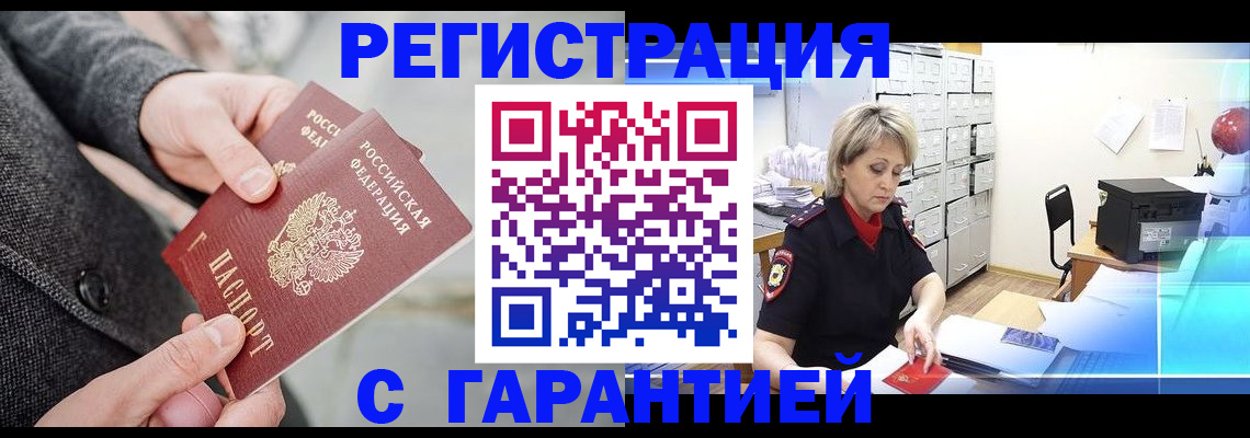 прописка законно в Магадане